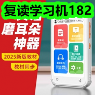 复读学习机182！快乐读书吧19！小学生同步字帖4！汤料包4！