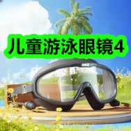 6月1日优惠券商品合集-游泳眼镜4！领支付宝线下红包！