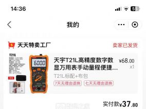 想买天宇T21L的兄弟，在天天秒杀只要37.8元