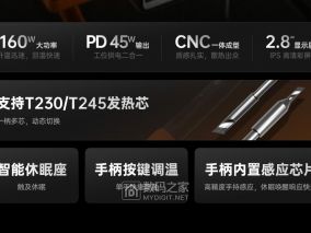 性能再突破！正点原子全新升级T300 Pro智能焊台来了！