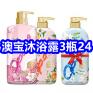 7.7 3瓶澳宝沐浴露24！得力美工刀2！