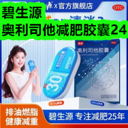 碧生源奥利司他减肥胶囊24！儿童专用软毛牙刷16！暖手宝20贴9！