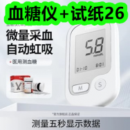 血糖仪+试纸26！Jeep多巴胺冲锋衣男女同款76！生肖朱砂手串9！