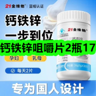 12月23日优惠券商品合集-钙铁锌咀嚼片2瓶17！领支付宝线下红包！