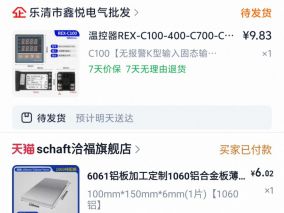 材料准备：组装工业级300WPID加热台