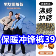 保暖冲锋裤39！美的电煮锅59！西洋参片19！真维斯羽绒马甲39 儿童升降桌280