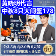 黄晓明代言！蟹太太8只大闸蟹178！