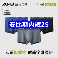 7.28 安比斯抗菌内裤3条29！防滑筷子10双9！C口固态充电池2节12！