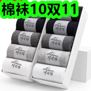 棉袜10双11！超.亚艾草颈椎腰椎膝盖贴24贴14！美白淡斑水乳69！