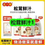 8月07日优惠券商品合集-松茸鲜汁1！领支付宝线下红包！