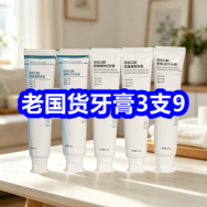 7.30 国货牙膏3支9！驼背矫正12！超威碱性电池6粒5！美国液体钙39！护肝片49