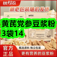 黄芪党参豆浆粉3袋14！碧生源奥利司他胶囊减肥药12粒24！儿童夹棉睡袋39！