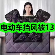 电动车挡风被13！可贝尔眼纹消眼膜共20对19！发热暖宝宝贴10片2！