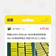 韩国LGHE42500mah电池1元包邮活动开启 另有1元捡漏电池包活动进行中...