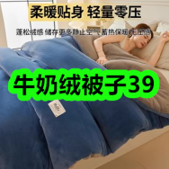 3月9日优惠券商品合集-牛奶绒被子39！领支付宝线下红包！