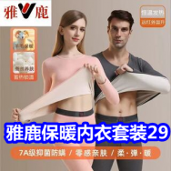 12.21白菜！雅鹿保暖内衣套装29！硫磺沐浴露9！久坐不累护腰坐垫