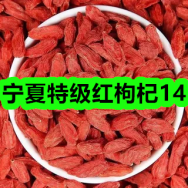 5月28日优惠券商品合集-宁夏特级红枸杞14！领支付宝线下红包！