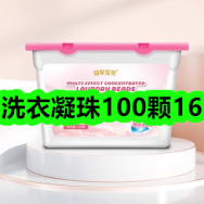 洗衣凝珠100颗16！减肥胶囊3盒32！化州橘红片9！章丘铁锅29！