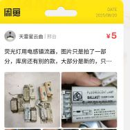 电感镇流器一堆3元起