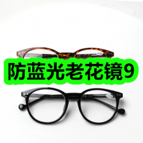 6月10日优惠券商品合集-防蓝光老花镜9！领支付宝线下红包！