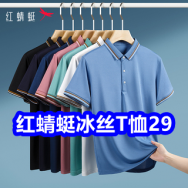 4.24 红蜻蜓冰丝T恤29！黑妹牙膏4支14！！