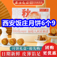 9.1 西安饭庄月饼6个9！智能夜灯9！洗衣凝珠9！海盐7袋9！黑猪油9！