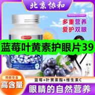 蓝莓叶黄素护眼片39！大水超亚羽绒服清洁湿巾6！虫草花干货精选14！