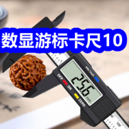 2.6白菜！ 数显游标卡尺10！静电车贴6！钻头3！黄豆酱2瓶15！黑妹牙膏6件18