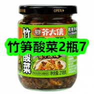 6月29日优惠券商品合集-竹笋酸菜2瓶7！领支付宝线下红包！