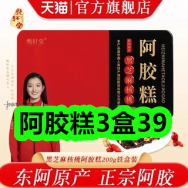 1月19日优惠券商品合集-阿胶糕3盒39！领支付宝线下红包！