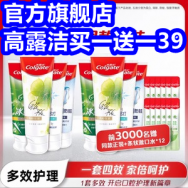 买一送一！高露洁牙膏39！