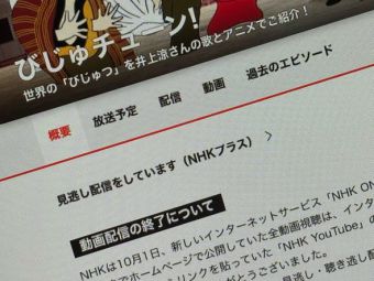 NHK突然下架所有《美术旋律》YouTube视频！播放量超2100万的神曲即将消失