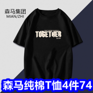 森马纯棉T恤4件74！纯棉五分裤39！阿仕顿衬衫15！6双男女四季短袜8！
