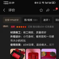 thinkplus GaN 65W 红色套装 未拆封