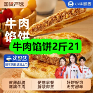 9月21日优惠券商品合集-牛肉馅饼2斤21！领支付宝线下红包！