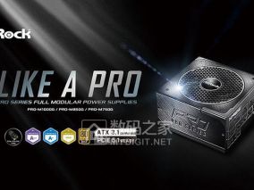华擎Pro系列电源甩出10年保！ATX3.1+12V-2×6接口 双金认证日系电容稳了
