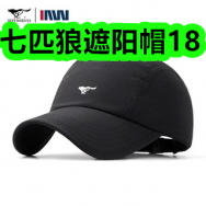 4月9日优惠券商品合集-七匹狼遮阳帽18！领支付宝线下红包！