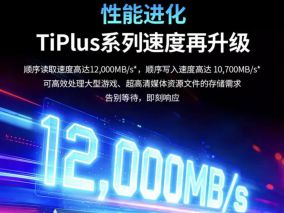 致态TiPlus 9100 SSD杀到！PCIe 5.0飚上12GB/s 长江232层颗粒十年保