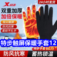 特步触碰保暖手套12！