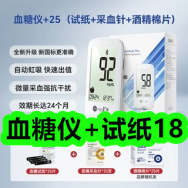 血糖仪+试纸18！管道疏通剂3！三鲜鸡精9！精准体重秤19！