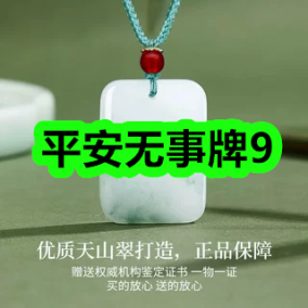 5月21日优惠券商品合集-平安无事牌9！领支付宝线下红包！