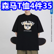 森马T恤4件35！四只猫咖啡25条15！回力男鞋29！