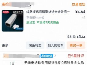 打算做个3.7v电烙铁，但由于某些不可抗拒因素，不做了
