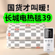 12月30日优惠券商品合集-长城电热毯39！领支付宝线下红包！
