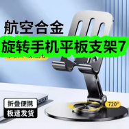 12月10日优惠券商品合集-旋转手机平板支架7！领支付宝线下红包！