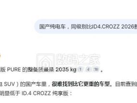大众ID4.CROZZ虽然销量不佳，但确实是辆好车