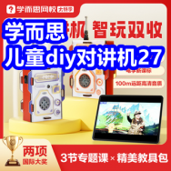 学而思儿童diy对讲机27！红豆家纺纯棉被119！电动牙刷29！红蜻蜓毛衣29！