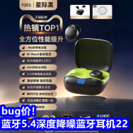bug价！深度降噪蓝牙5.4耳机22！洁厕灵5！屈臣氏洗发水9！回力运动鞋29！