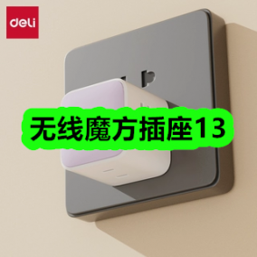 9月9日优惠券商品合集-无线魔方插座13！领支付宝线下红包！