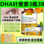 DHA叶黄素3瓶38！牛肉丸2斤25！保湿大白罐9！磨毛四件套56！